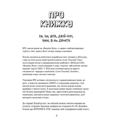 BTS. Перевірка для фанів
