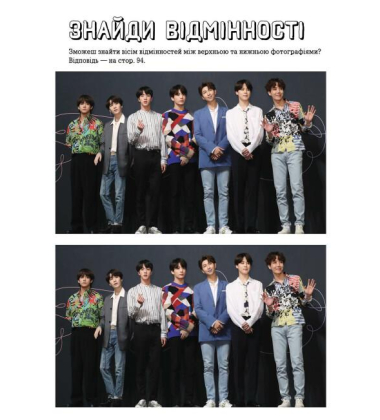 BTS. Перевірка для фанів