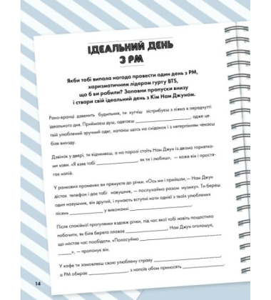 BTS і Я. Твій неофіційний фанбук