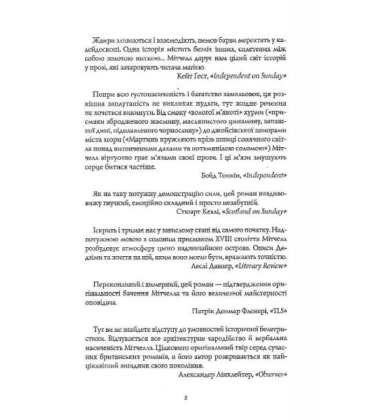 Тисяча осеней Якоба де Зута