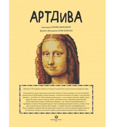 Кольоровий квест. АртДива