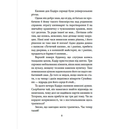 ORIENT. Близько до ворога