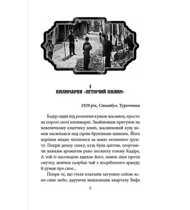 ORIENT. Близько до ворога