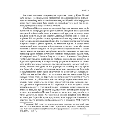 Історія запорізьких козаків. Книга 3