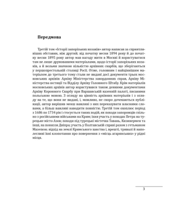 Історія запорізьких козаків. Книга 3