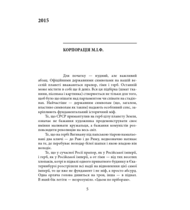 Історії та війни