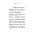 Історії та війни