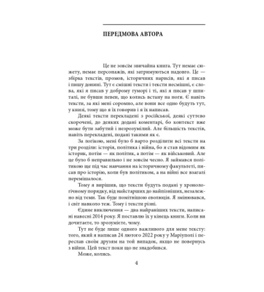 Історії та війни