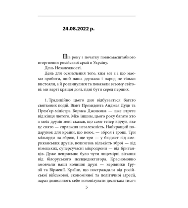 Інтелектуальний спротив триває (серпень 2022 – лютий 2023). Нотатки видавця