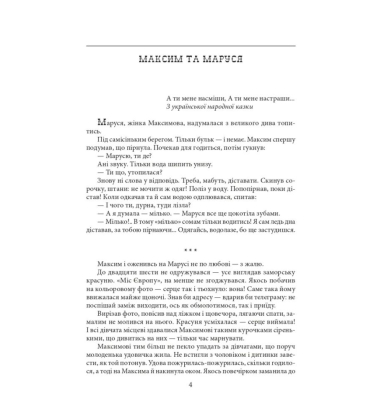 Хуторські історії. Божа кара. Пригоди Ледащика