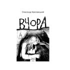 Вчора