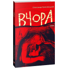 Вчора