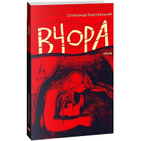 Вчора
