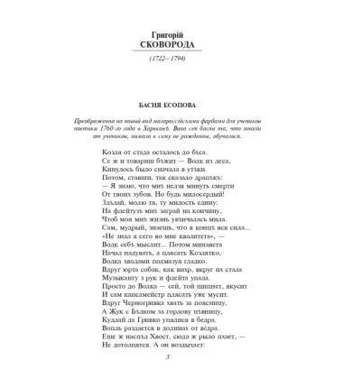 Українська байка