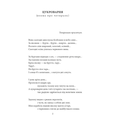 Мечоносці. Поеми та повісті