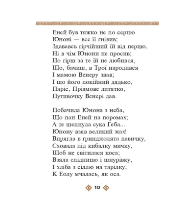 Енеїда