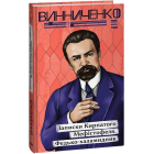 Записки Кирпатого Мефістофеля. Федько-­халамидник