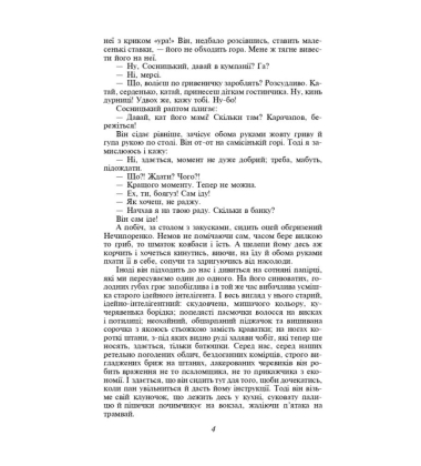 Записки Кирпатого Мефістофеля. Федько-­халамидник