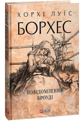 Повідомлення Броуді