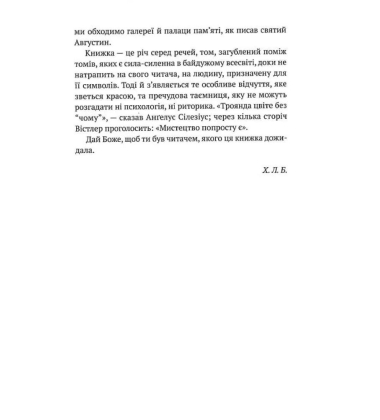 Приватна книгозбірня