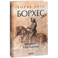 Приватна книгозбірня