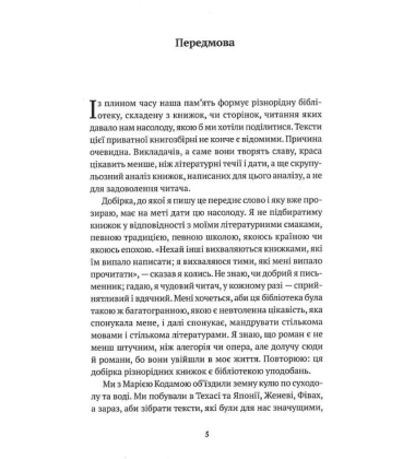 Приватна книгозбірня