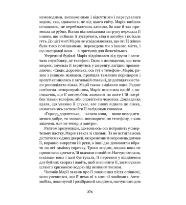 Скандал сторіччя. Тексти для газет і журналів (1950-1984)