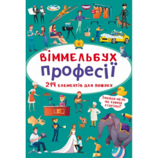 Віммельбух. Професії