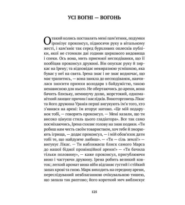 Усі вогні - вогонь