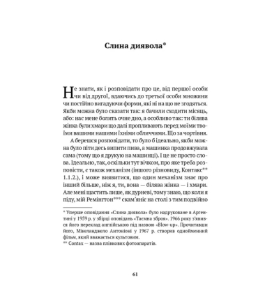 Таємна зброя