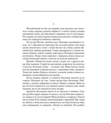 Волинь. Частина 3. Юність Василя Шеремети