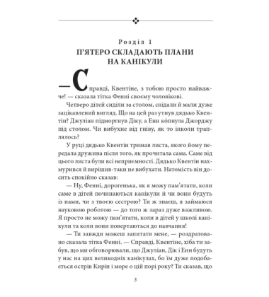 Славетна п’ятірка. У п’ятірки неприємності. Книга 8