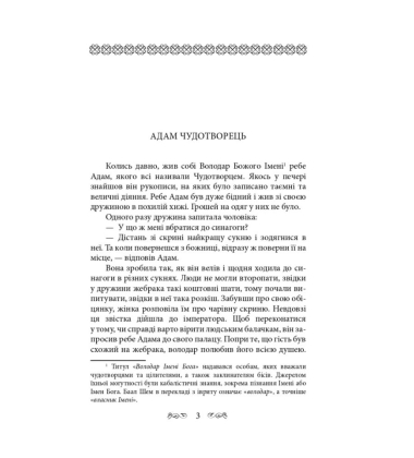 Легенди галицьких хасидів