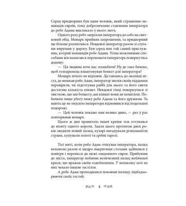 Легенди галицьких хасидів