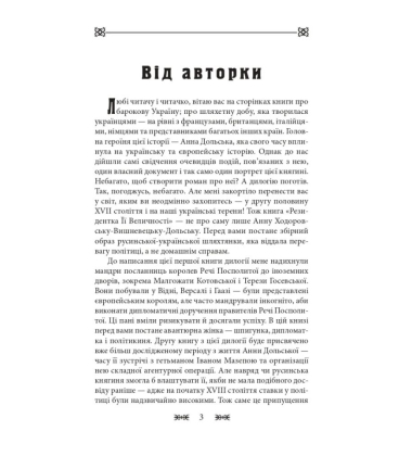 Резидентка Її Величності