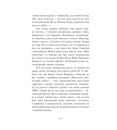 Його звуть Падре
