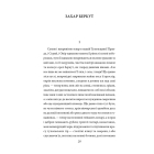 Захар Беркут