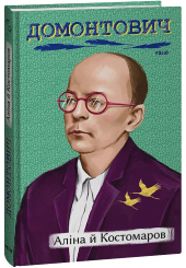 Аліна й Костомаров
