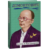 Аліна й Костомаров