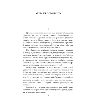 Аліна й Костомаров