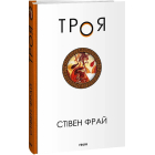 Троя