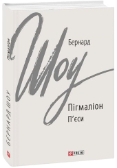 Пігмаліон