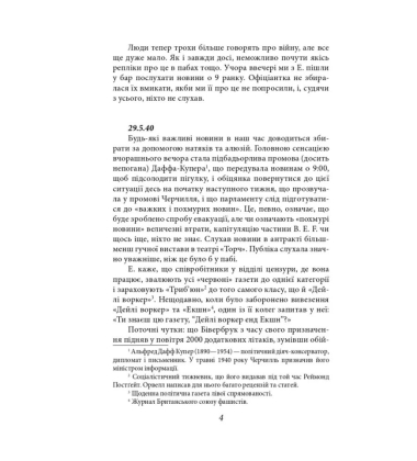Орвелл Джордж. Щоденники. Книга 2