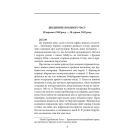 Орвелл Джордж. Щоденники. Книга 2