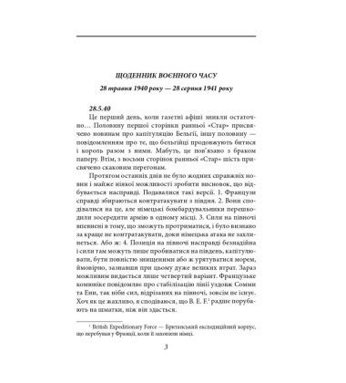 Орвелл Джордж. Щоденники. Книга 2