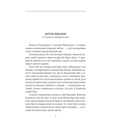 Мої Великодні