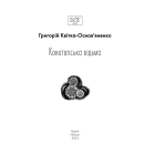Конотопська відьма