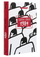 1984