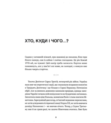 На шляхах Европи