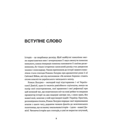 На шляхах Европи